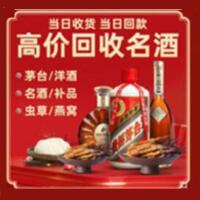 景东县烟酒回收:茅台酒,酒瓶,洋酒,名酒,冬虫夏草,老酒,景东县跃国烟酒经营部